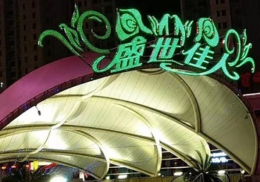 西固那个真空ktv陪酒玩的开-英皇国际KTV消费价格点评